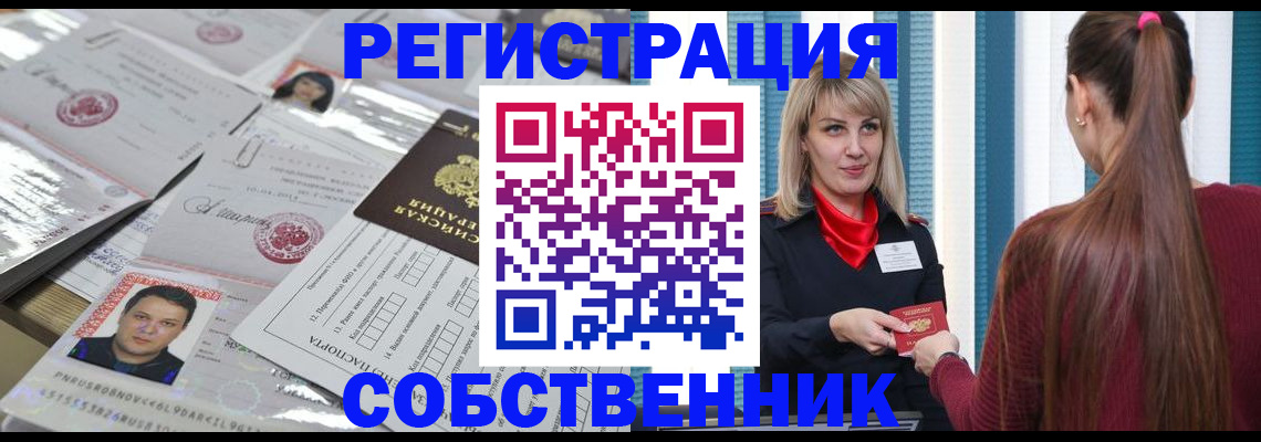прописка регистрация в Улан-Удэ