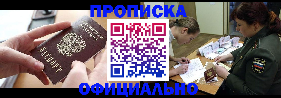 временная регистрация 2025 в Улан-Удэ