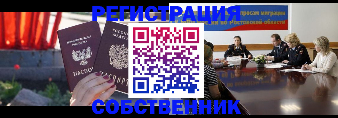 временная регистрация для школы в Улан-Удэ