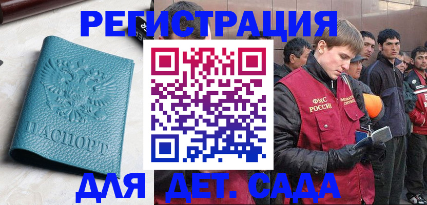временная регистрация для школы в Улан-Удэ