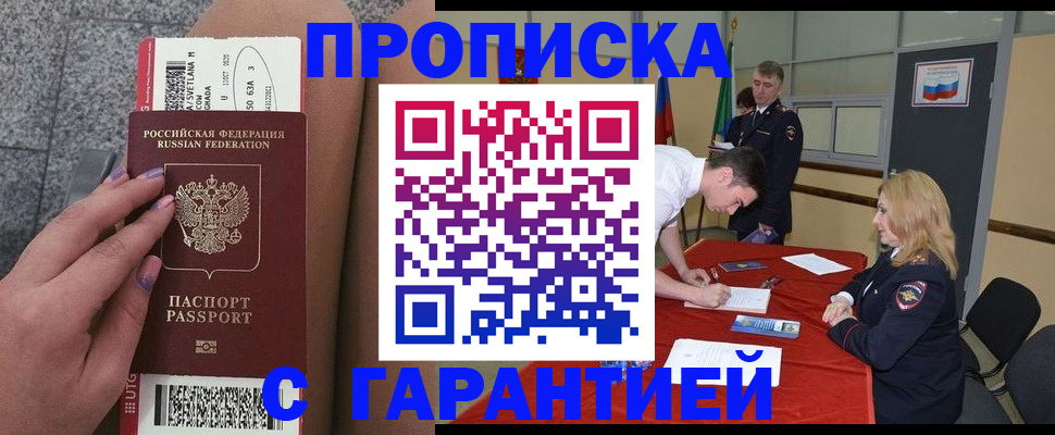 где прописаться в Улан-Удэ